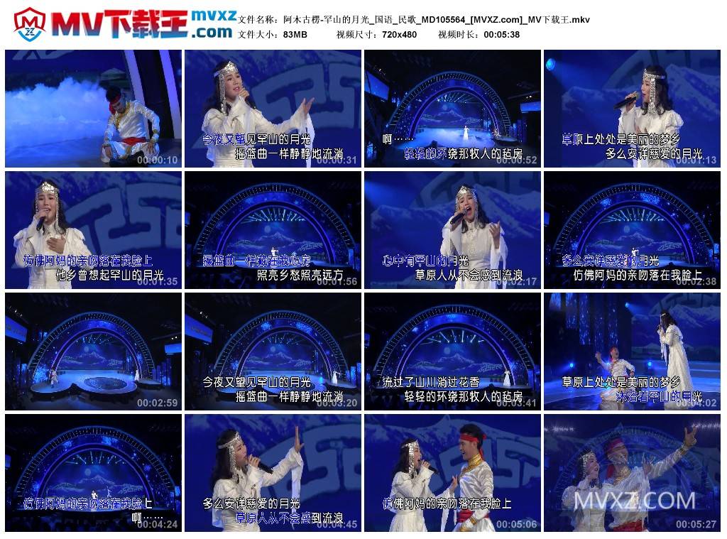 阿木古楞-罕山的月光_国语_民歌_MD105564